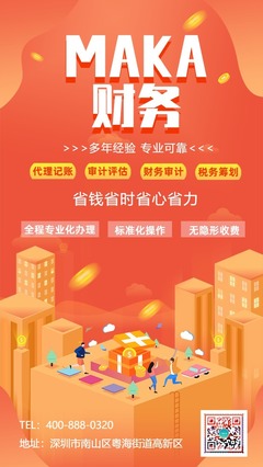 財(cái)務(wù)咨詢簡(jiǎn)約扁平化服務(wù)內(nèi)容宣傳海報(bào)